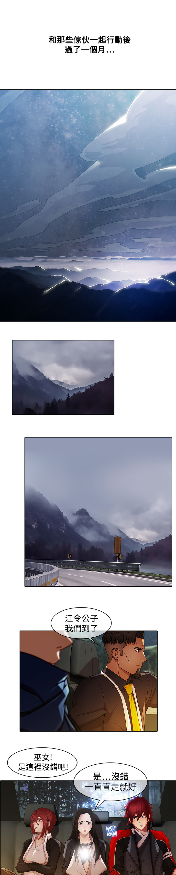 退魔师漫画,第23章：前往巫会堂5图