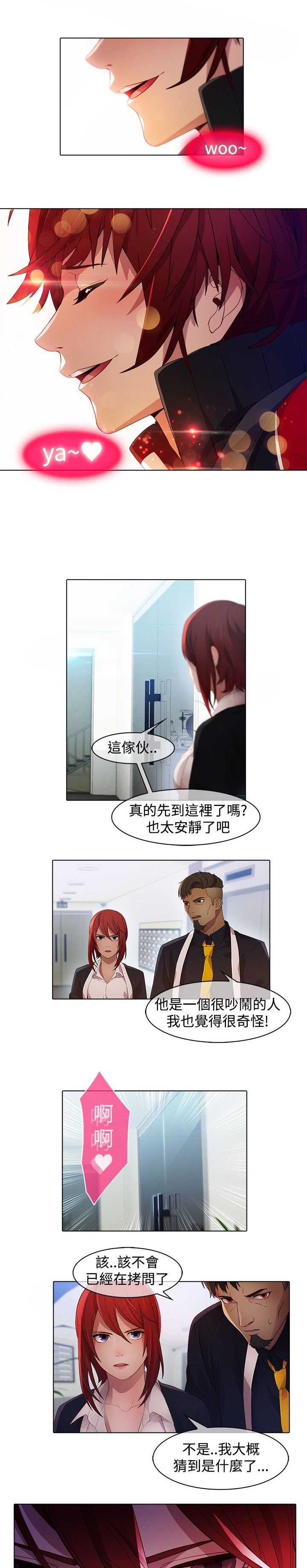 退魔师vs花子漫画,第20章：拷问2图