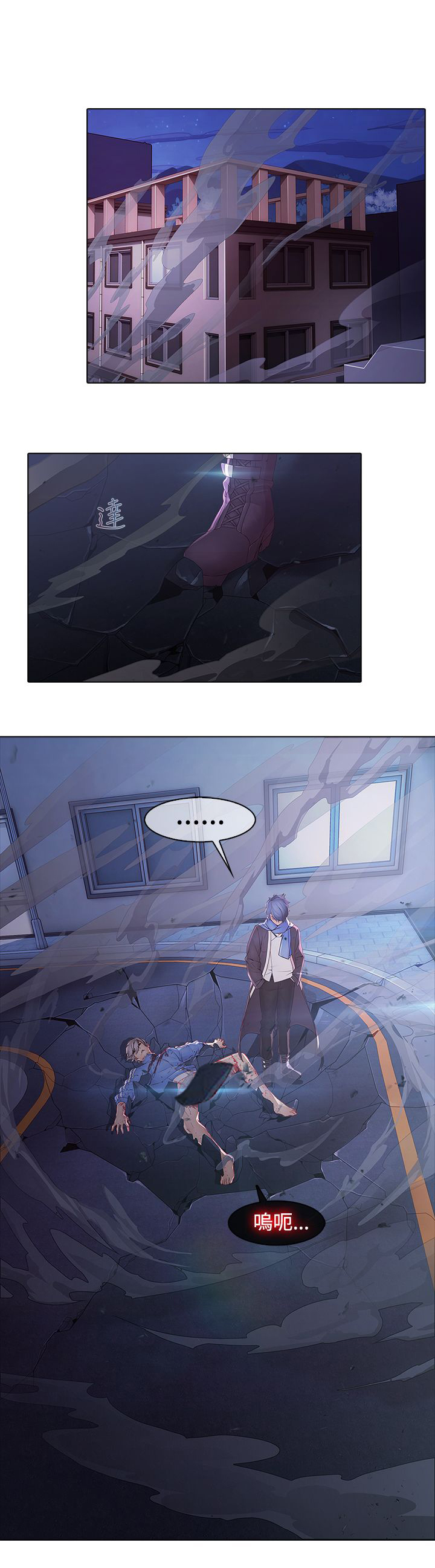 退魔师紫苑存档位置漫画,第8章：终于赶上2图