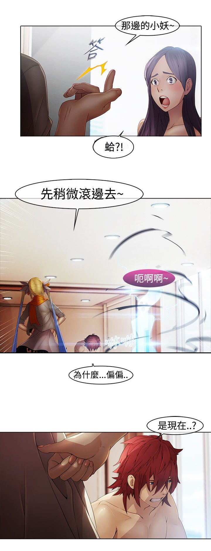 退魔师紫苑第1层漫画,第3章：激战4图
