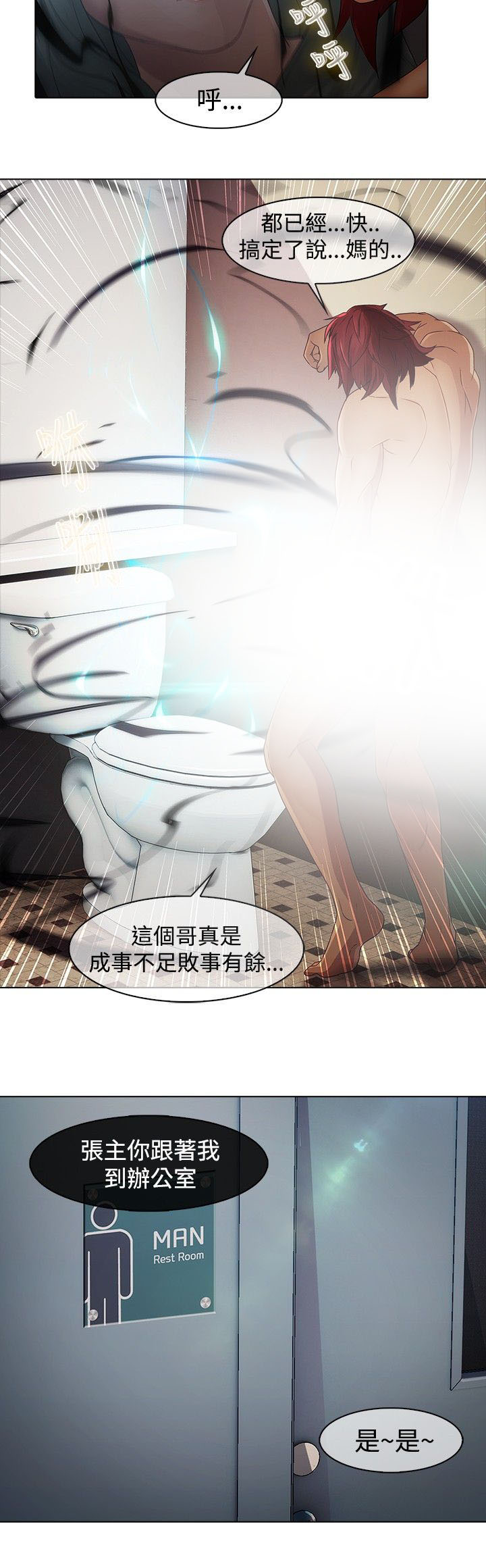 退魔师漫画,第5章：来迟一步1图