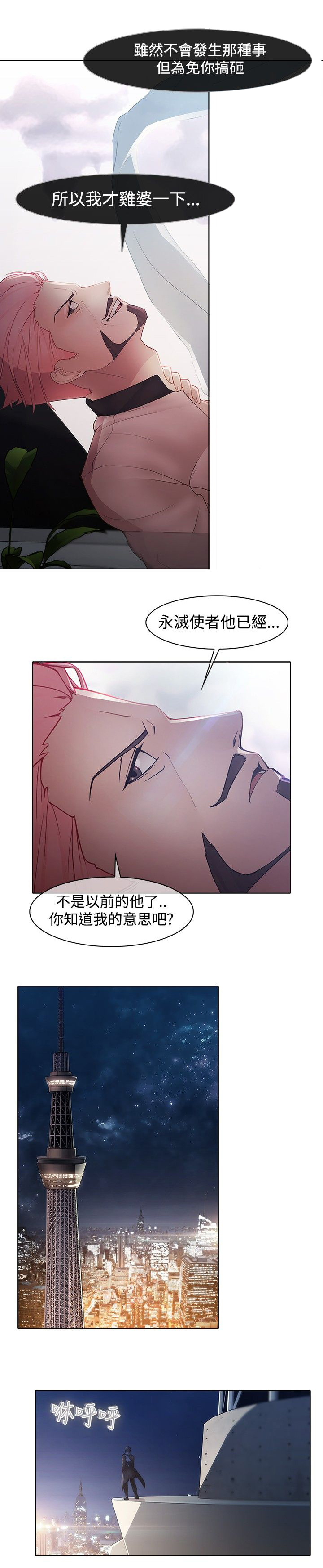 退魔师vs花子漫画,第9章：一对一2图