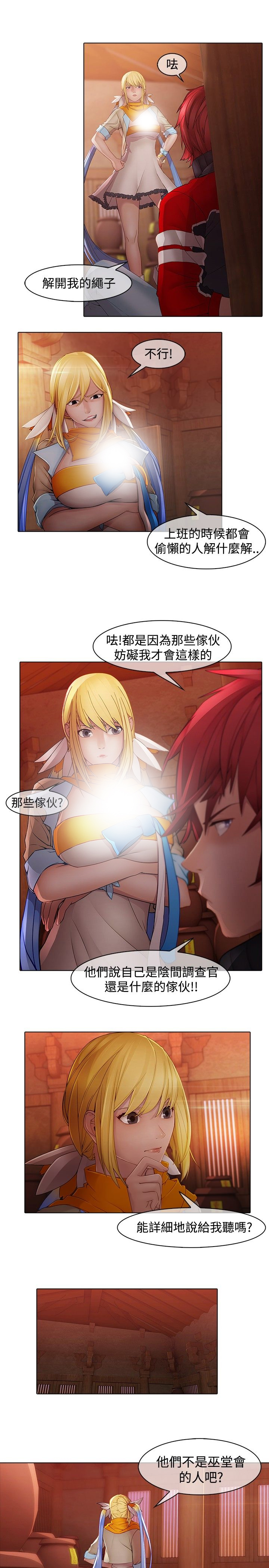 退魔师秋奈漫画漫画,第13章：前因后果1图
