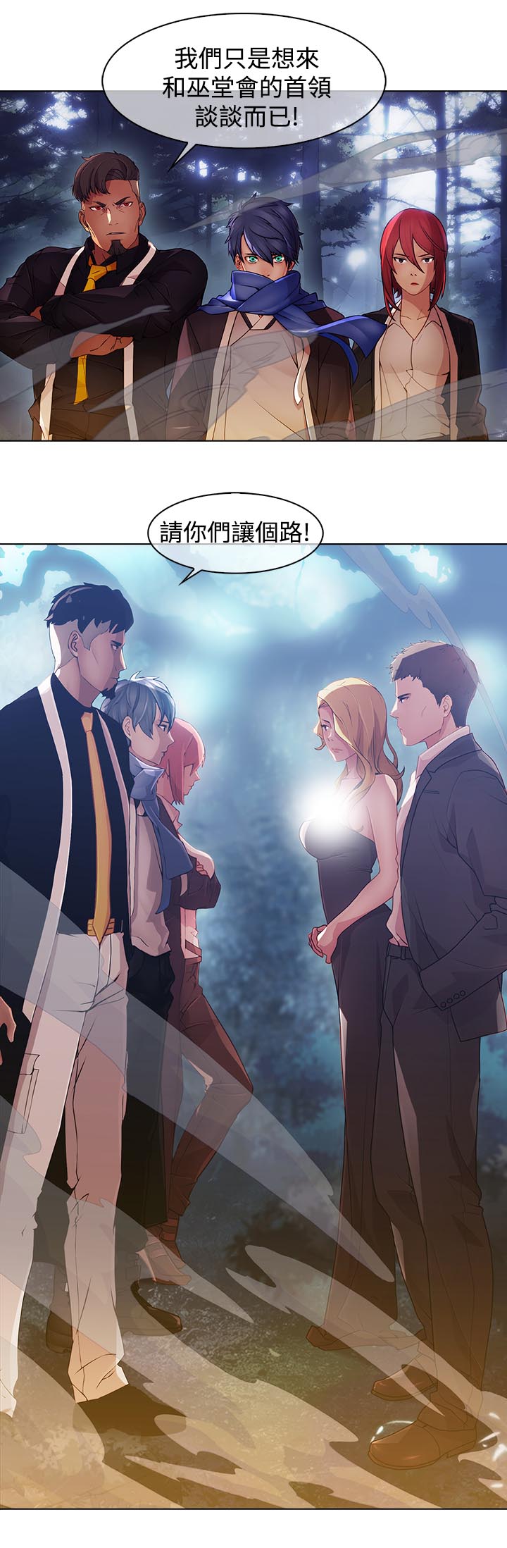 退魔师汉化下载漫画,第23章：前往巫会堂5图