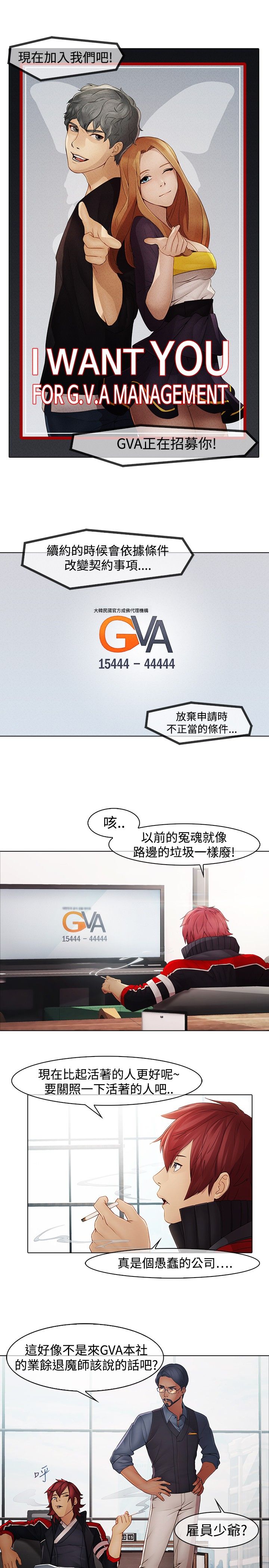 退魔师漫画,第6章：退魔师公司3图