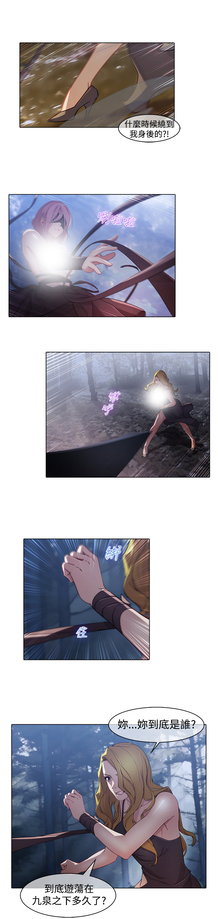 退魔师小姐姐漫画,第24章：第一季完结3图