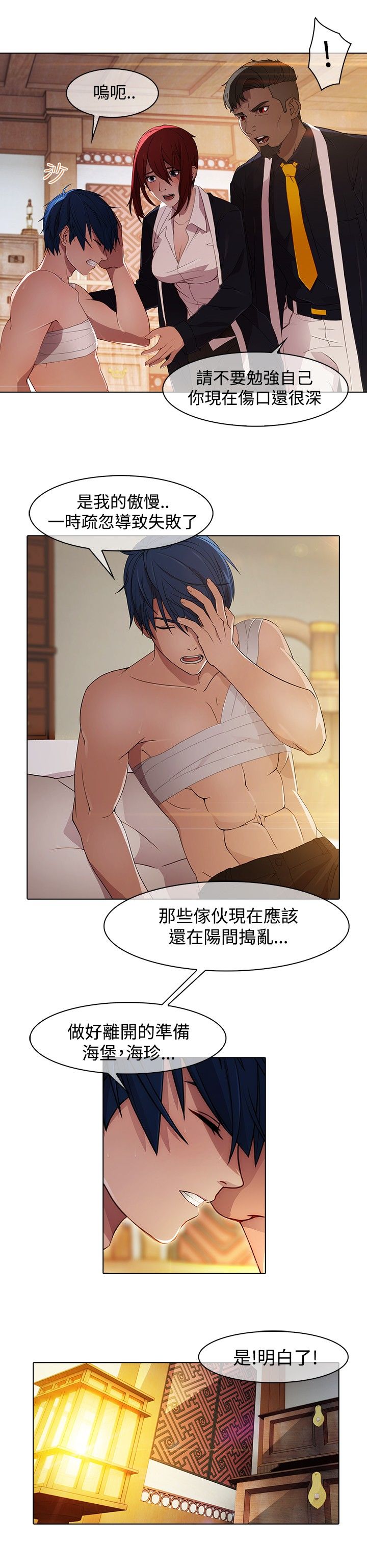 退魔师漫画,第20章：拷问2图