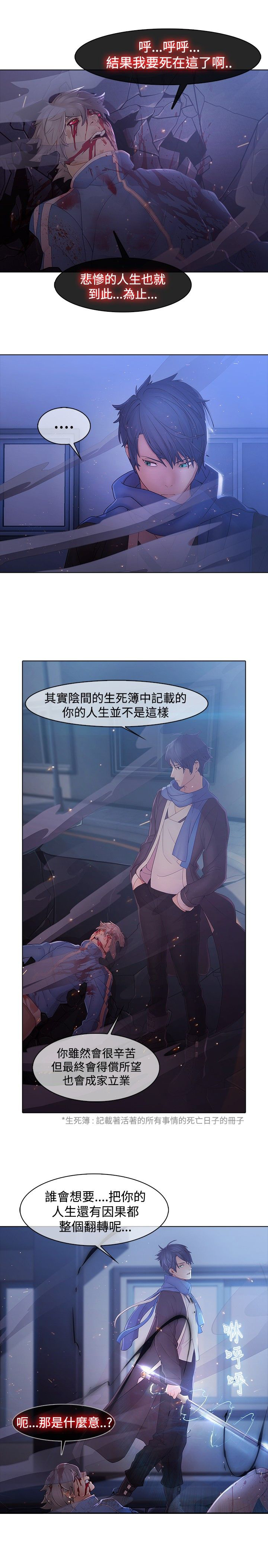 退魔师紫苑存档位置漫画,第8章：终于赶上3图