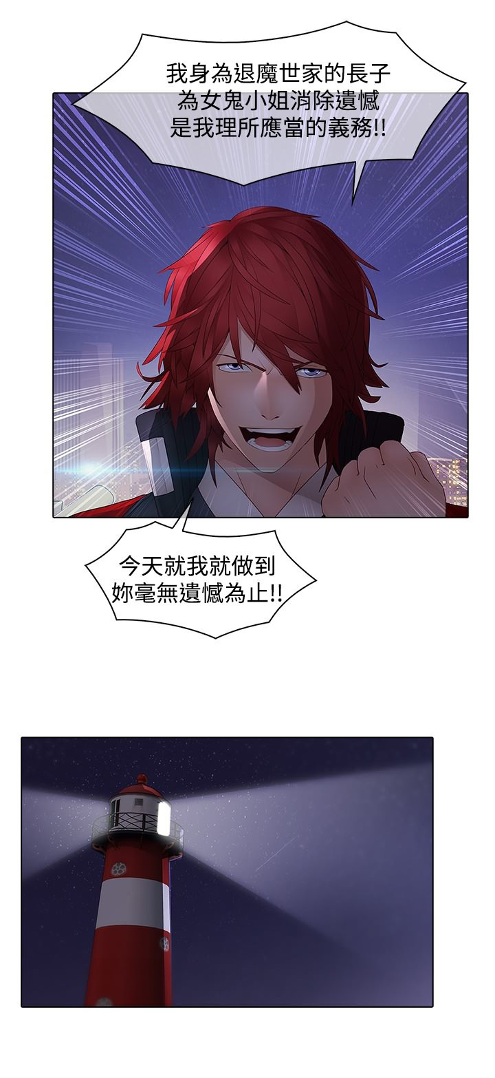 退魔师漫画,第12章：海边1图