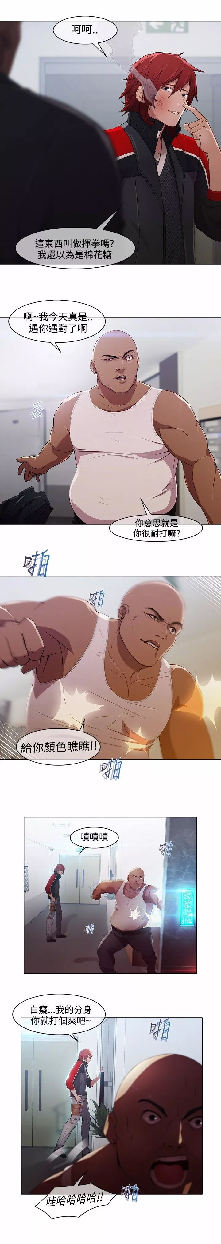 退魔师2再启征程礼包码漫画,第20章：拷问3图