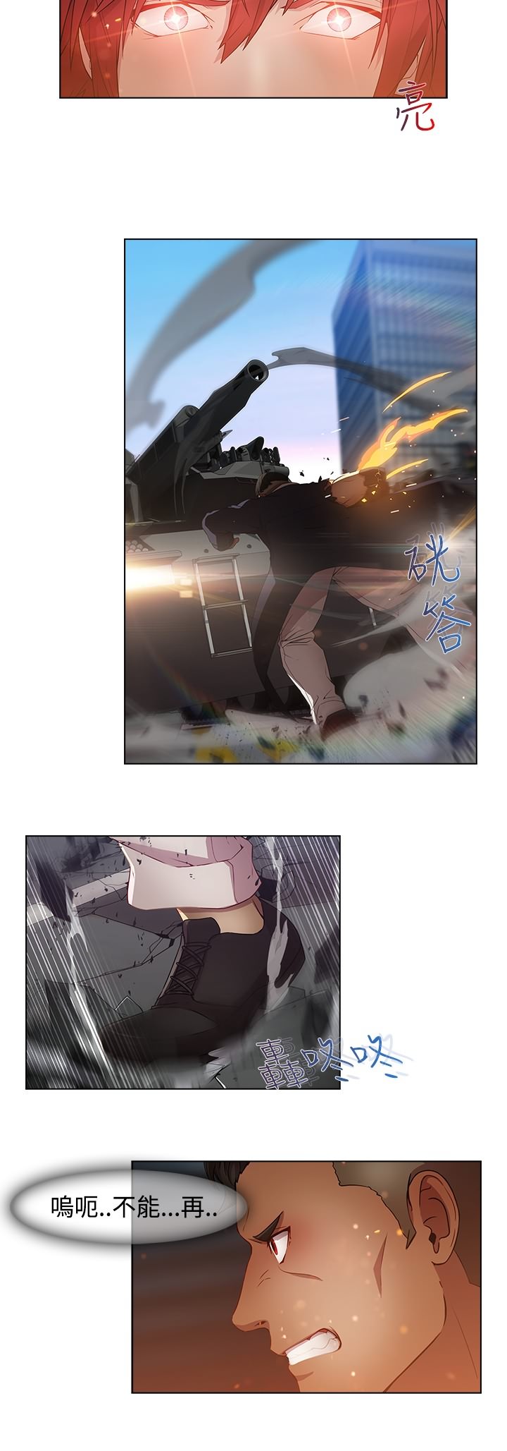 退魔师漫画,第16章：求援2图