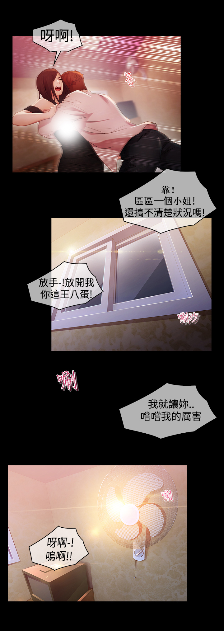 退魔师秋奈漫画漫画,第21章：巫女1图