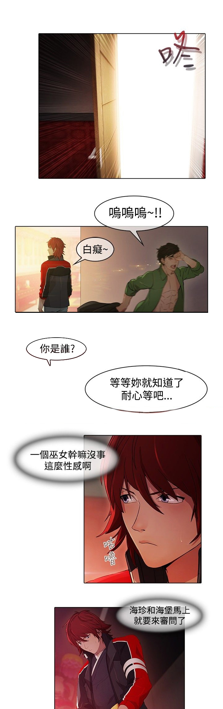 退魔师vs花子漫画,第20章：拷问3图