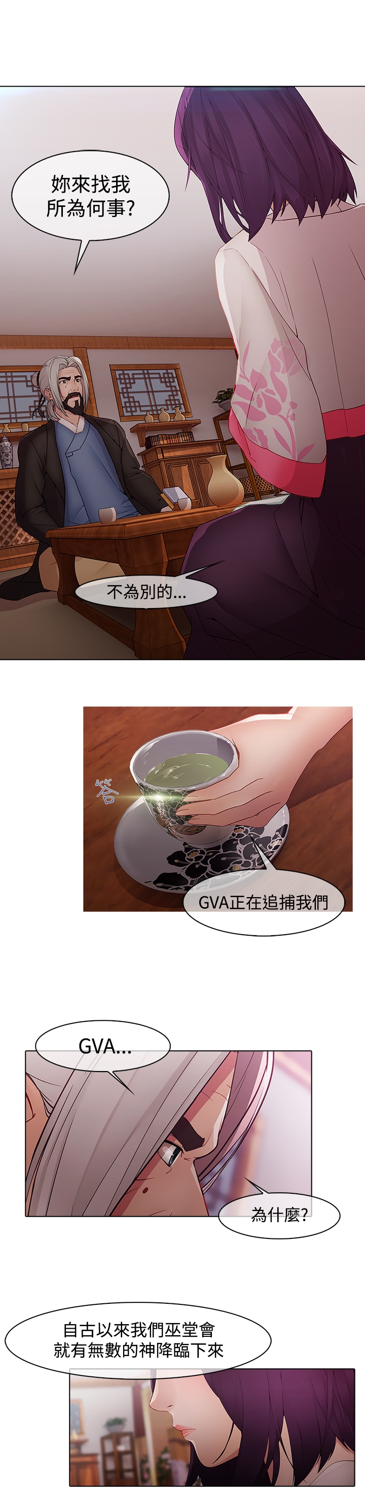 退魔师漫画,第12章：海边2图