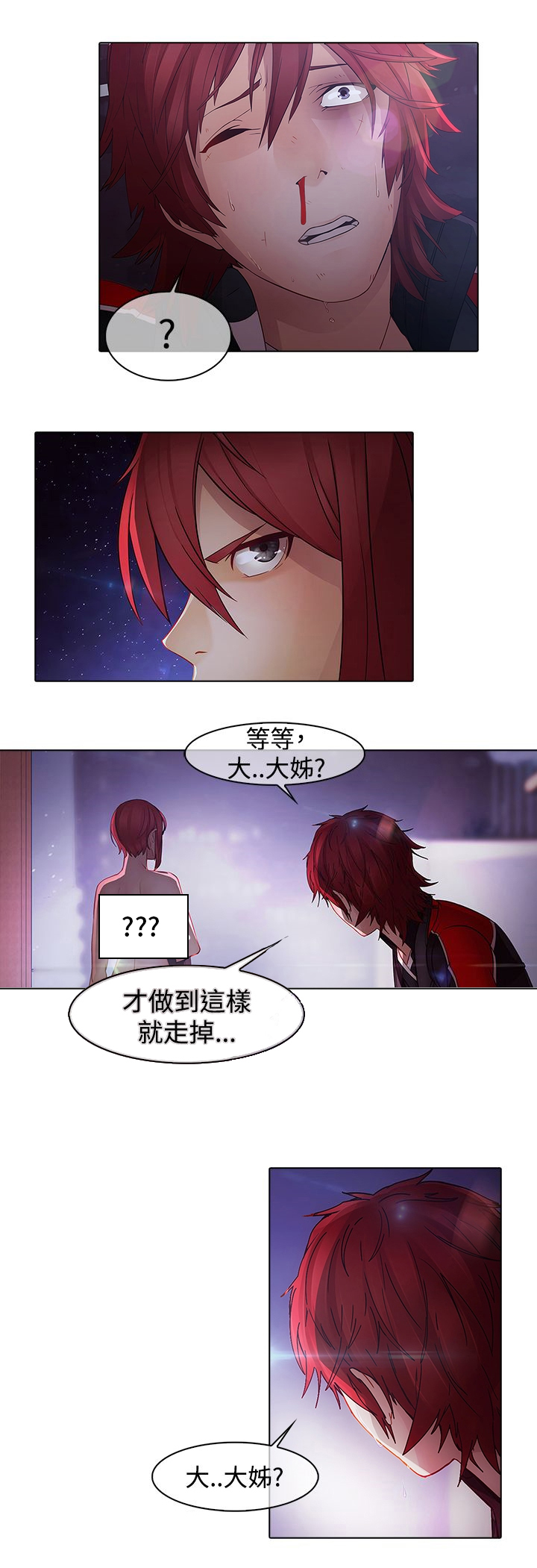 退魔师游戏漫画,第11章：灭口2图