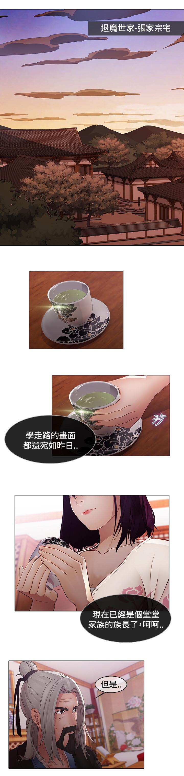 退魔师漫画,第12章：海边1图