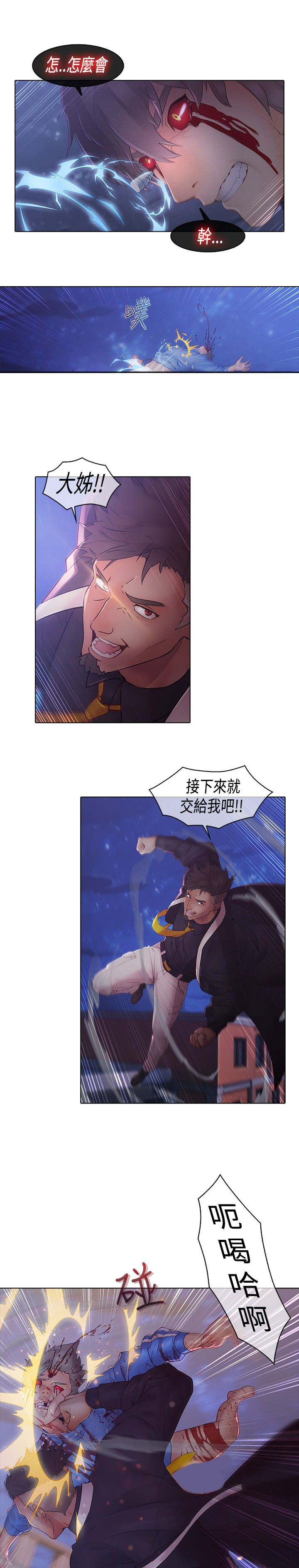 退魔师紫苑存档位置漫画,第8章：终于赶上4图