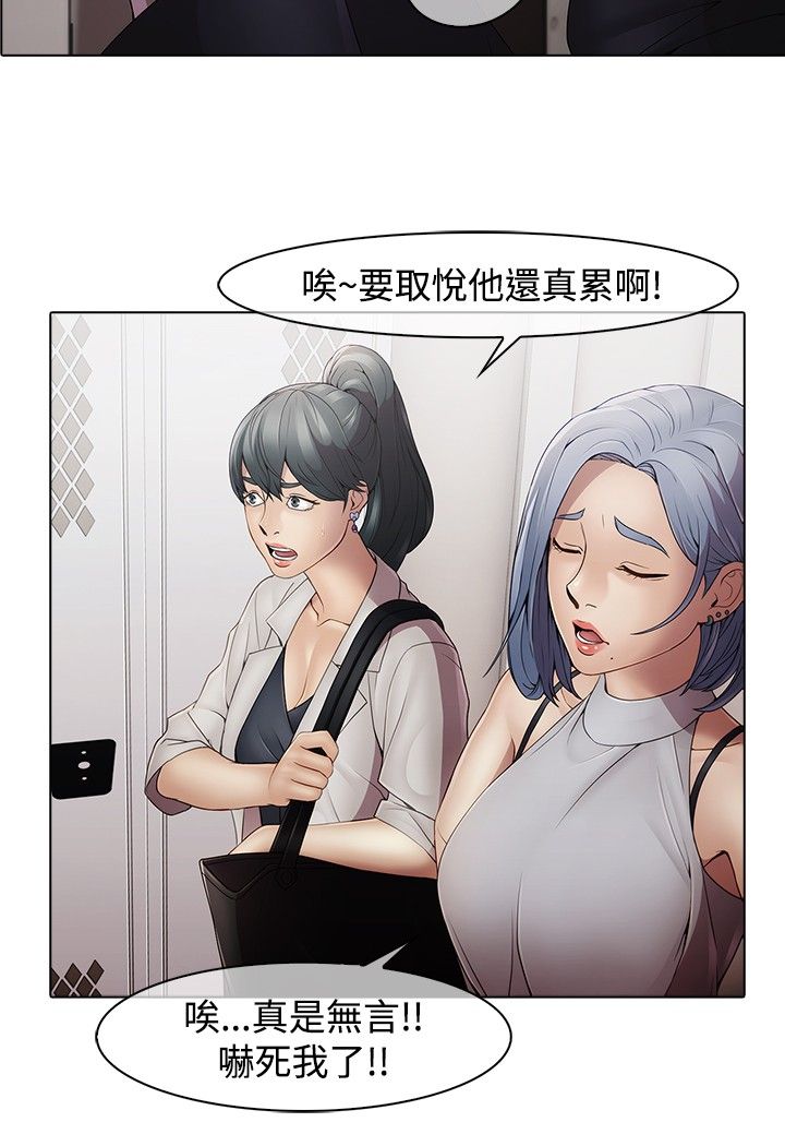 退魔师漫画,第4章：隔墙有耳2图