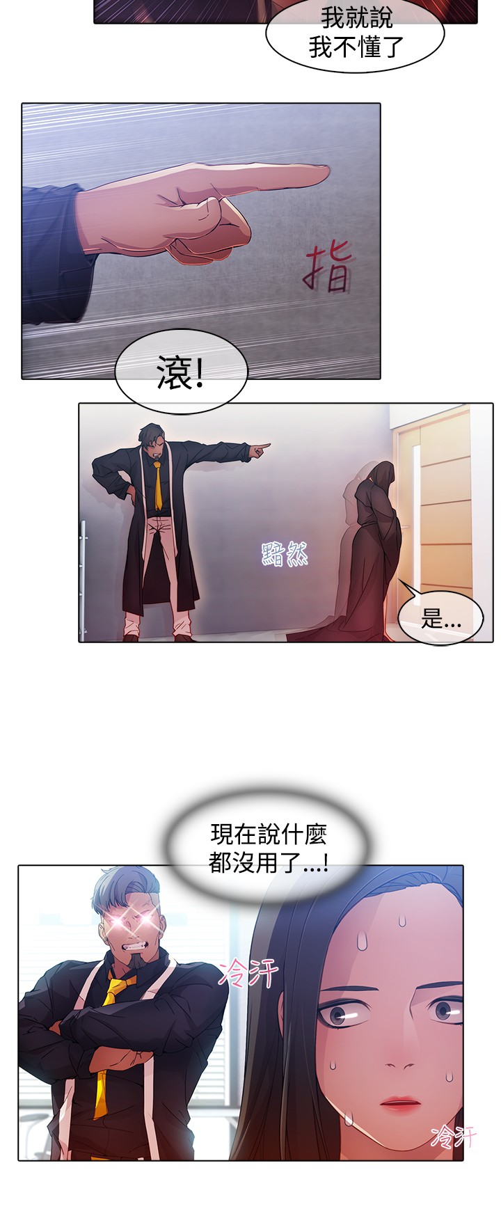 退魔师紫苑图文攻略漫画,第22章：失败3图
