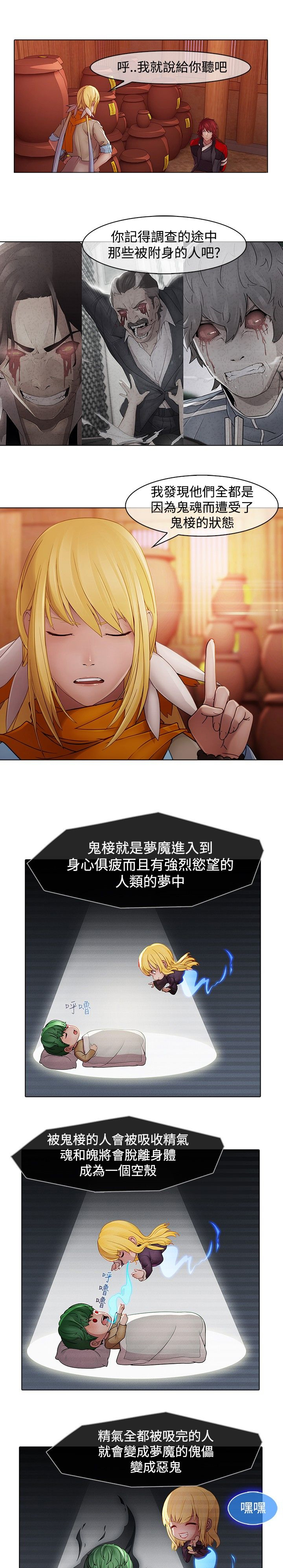 退魔师秋奈漫画漫画,第13章：前因后果5图