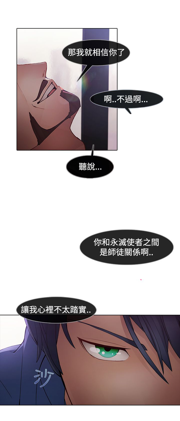 退魔师vs花子漫画,第9章：一对一1图