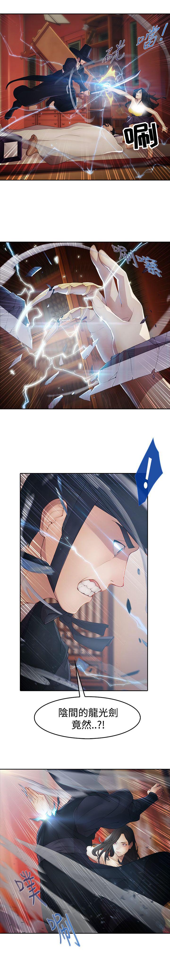 退魔师绫乃游戏视频漫画,第1章：永灭3图