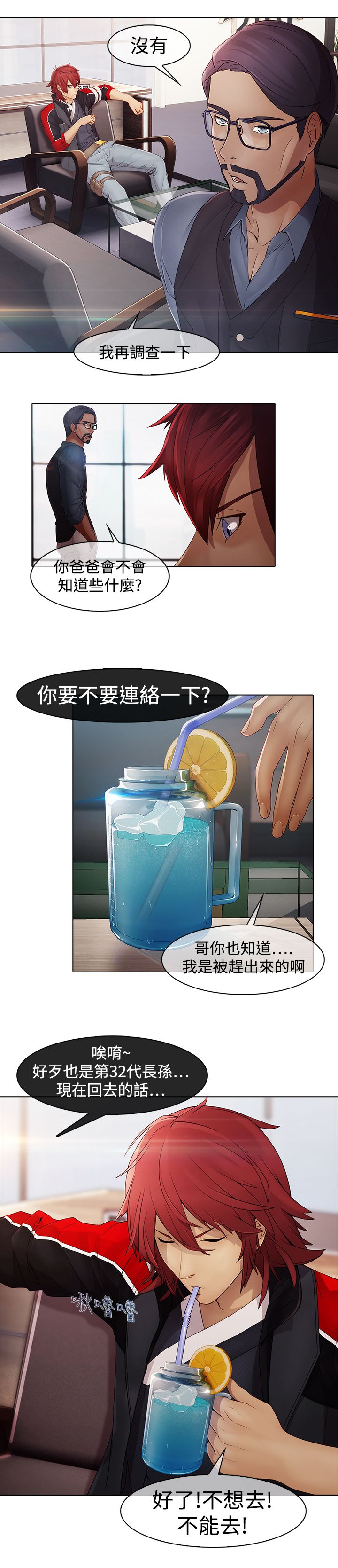 退魔师绫乃游戏视频漫画,第6章：退魔师公司1图