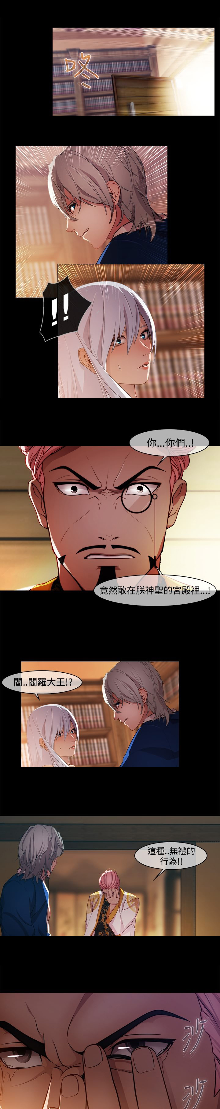 退魔师紫苑d结局攻略详解漫画,第18章：撞破1图