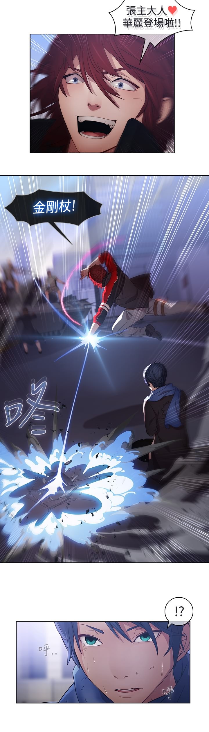 退魔师漫画,第16章：求援4图