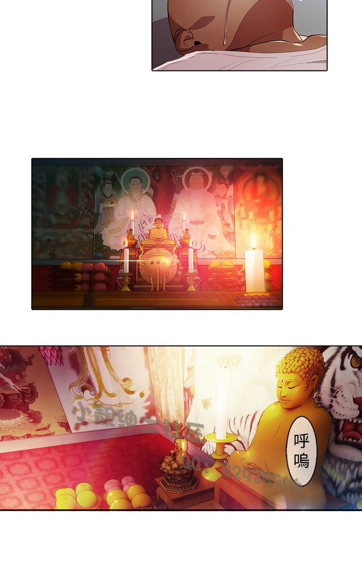 退魔师vs花子漫画,第20章：拷问1图