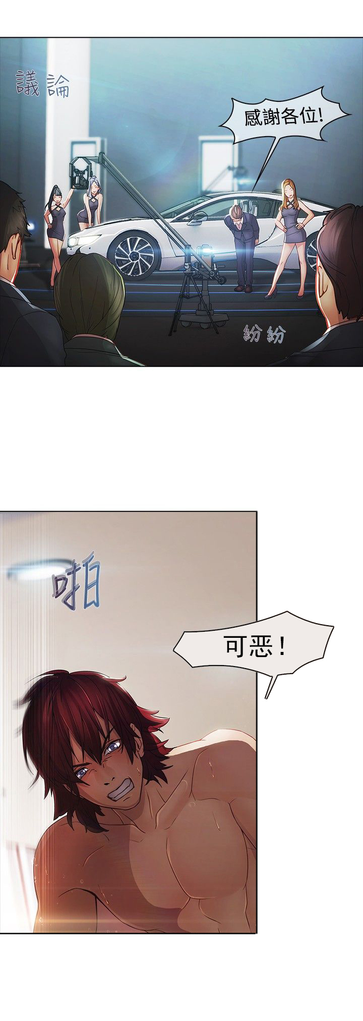 退魔师漫画,第3章：激战4图