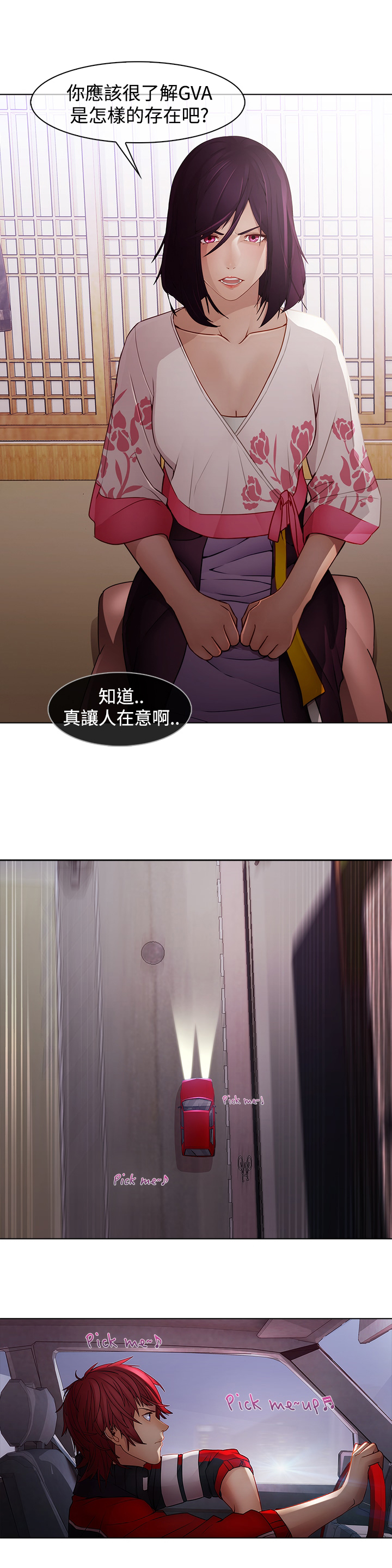 退魔师漫画,第12章：海边5图