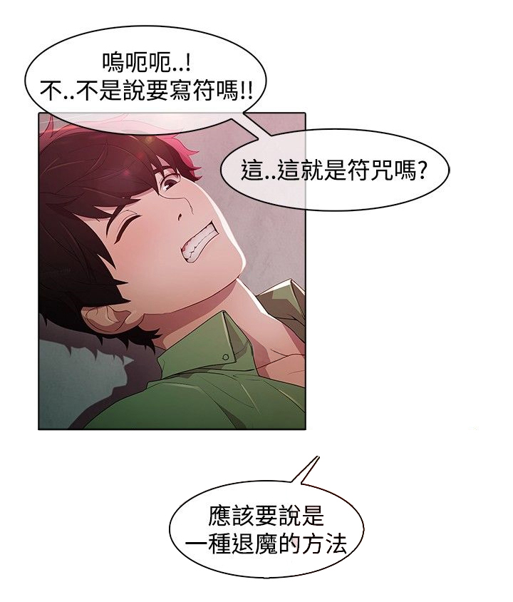退魔师2再启征程礼包码漫画,第20章：拷问5图