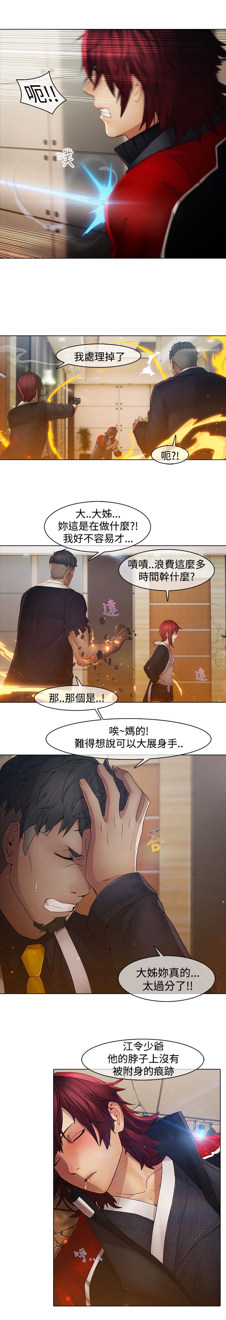 退魔师漫画,第3章：激战3图
