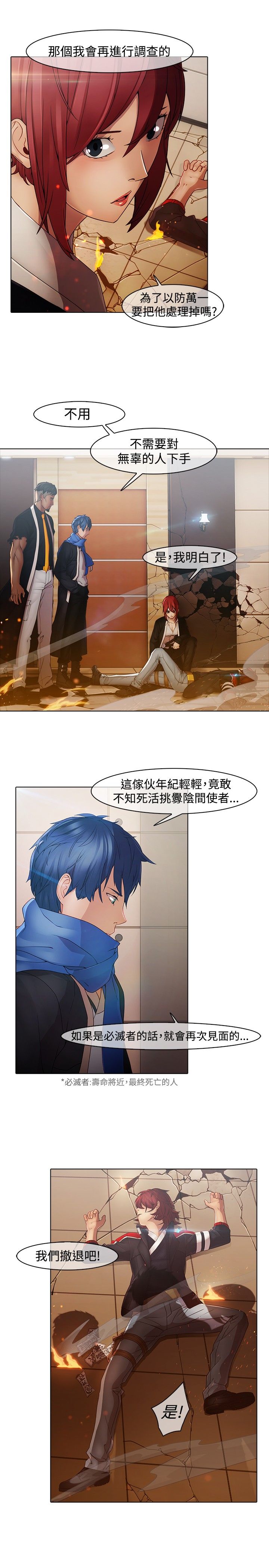 退魔师漫画,第3章：激战5图