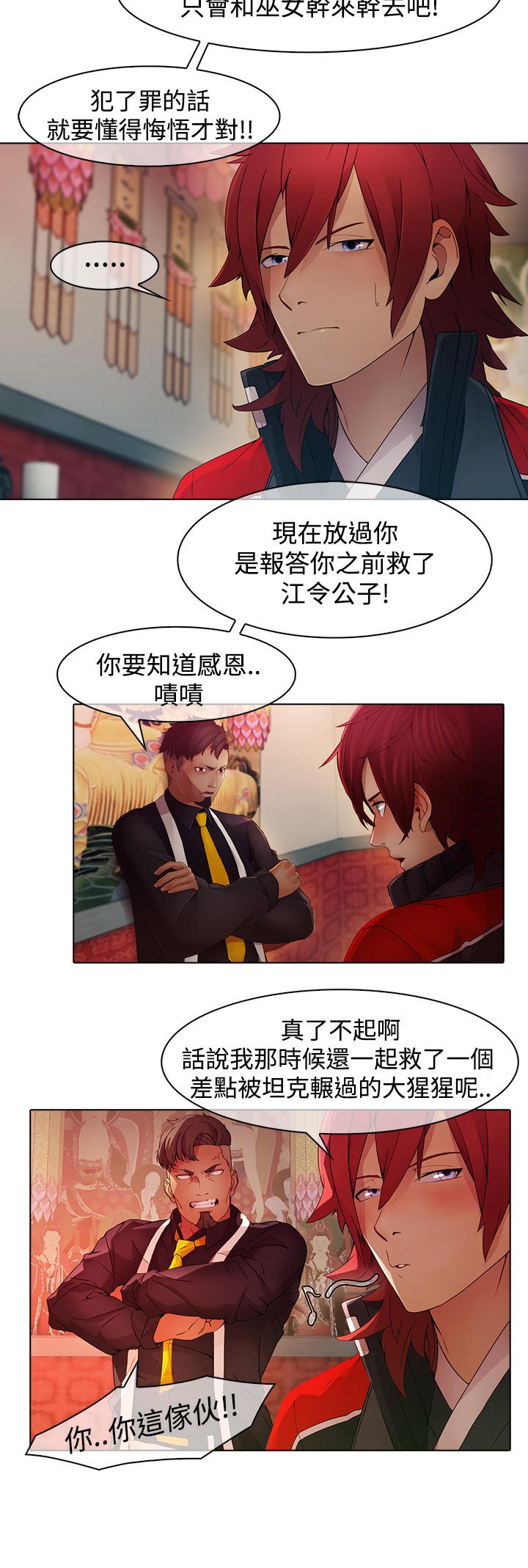 退魔师里奥攻略漫画,第22章：失败1图