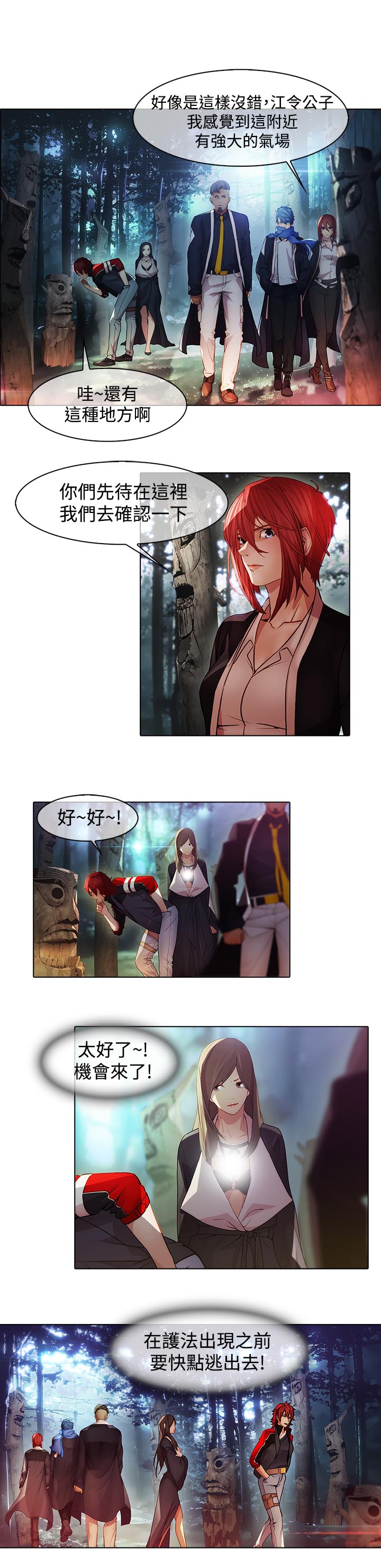 退魔师紫苑攻略图文漫画,第23章：前往巫会堂4图