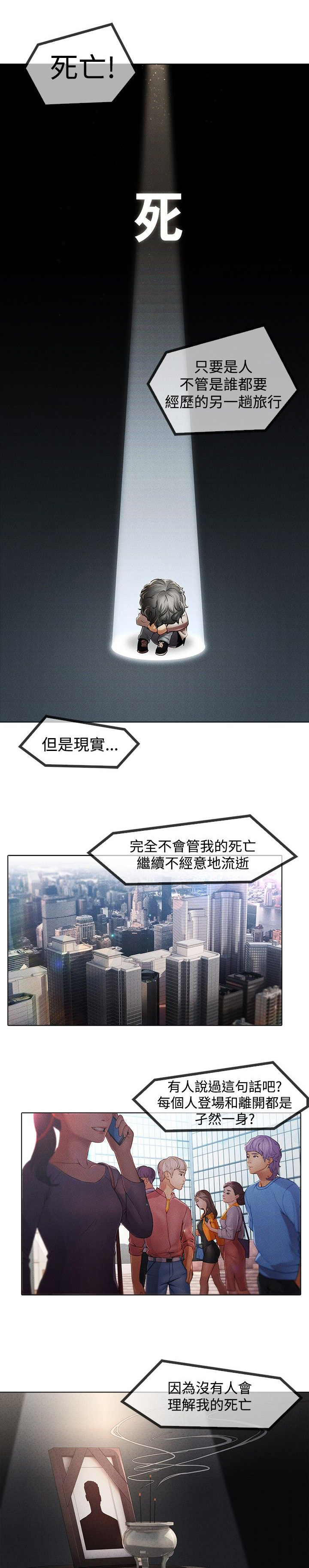退魔师漫画,第6章：退魔师公司1图