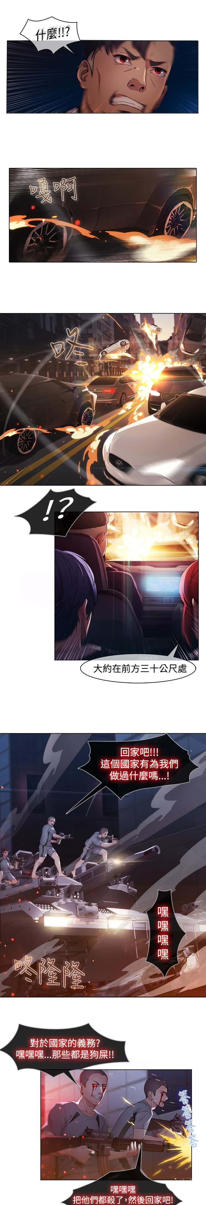 退魔师2游戏下载漫画,第15章：士兵暴动4图