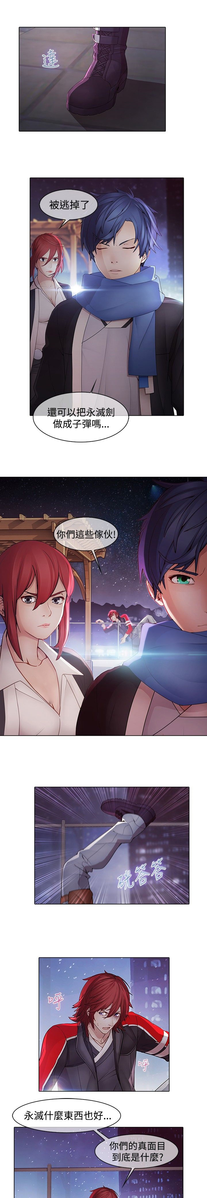 退魔师莉欧1-6漫画,第11章：灭口3图