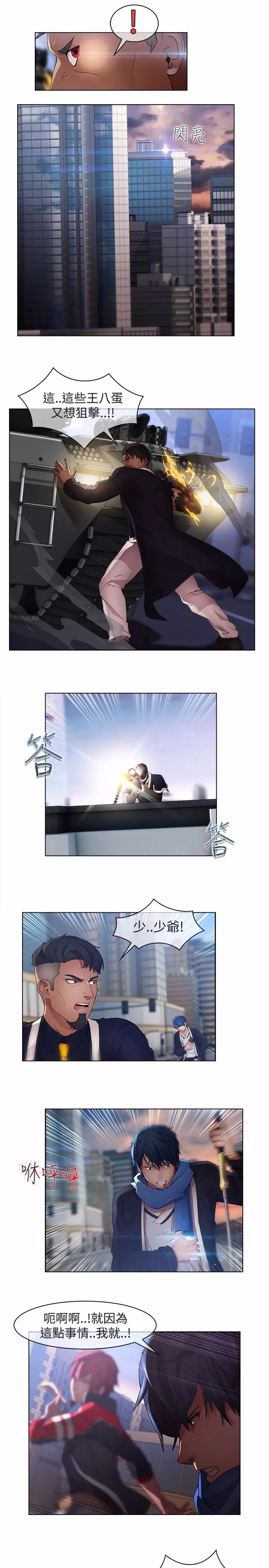 退魔师漫画,第16章：求援3图