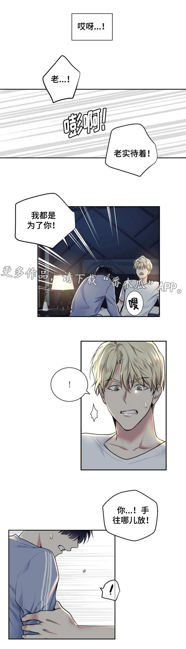 指令漫画,第16章：你在干什么3图