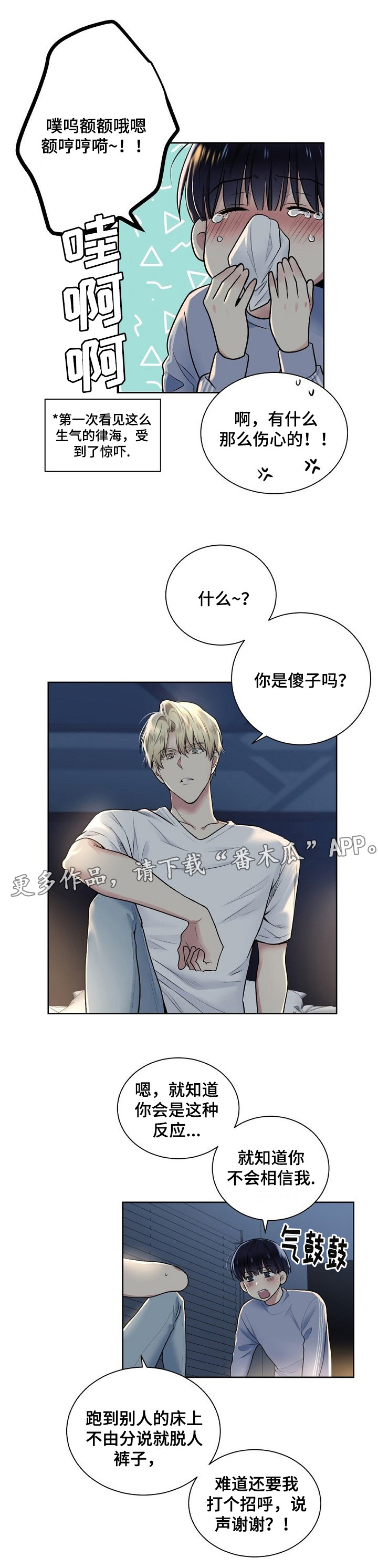 指令漫画,第17章：尝试？3图