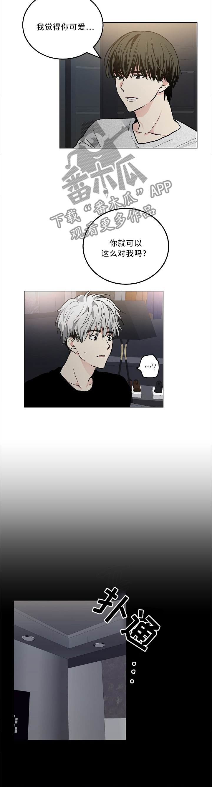 指令漫画,第105章：【外传】看你的表现2图