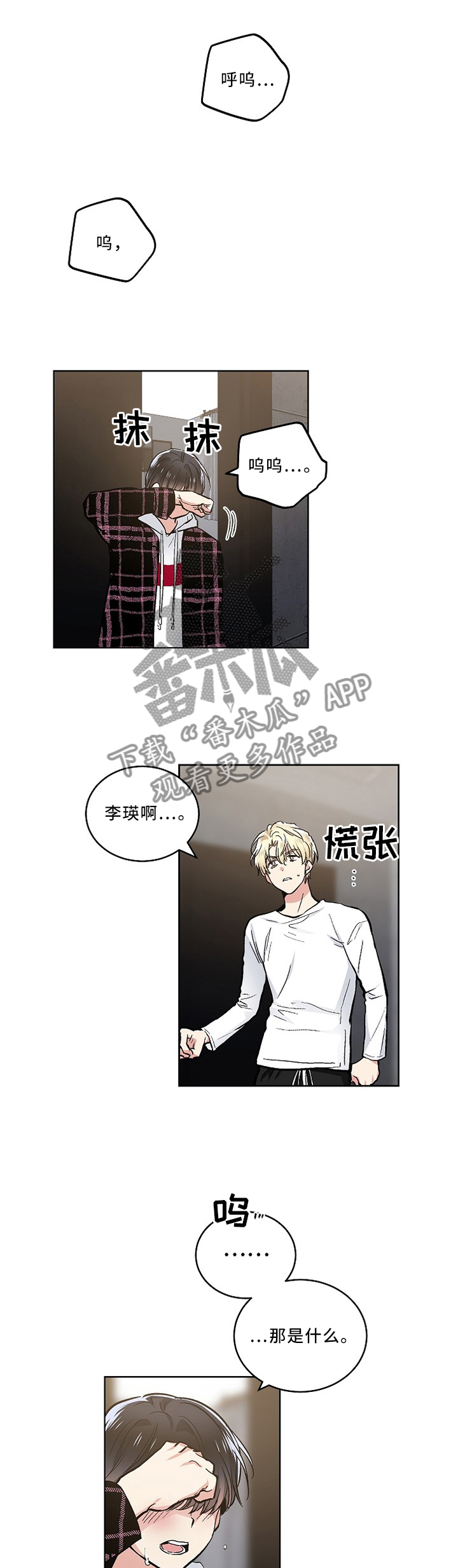 指令漫画,第91章：生气1图