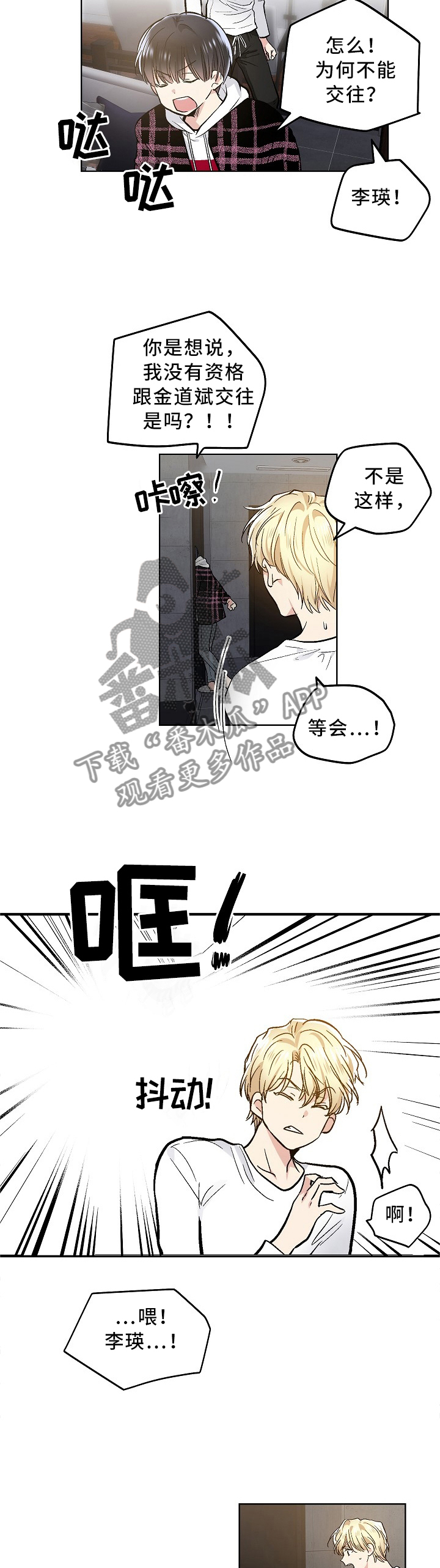 指令神器漫画,第89章：我不想这样!2图