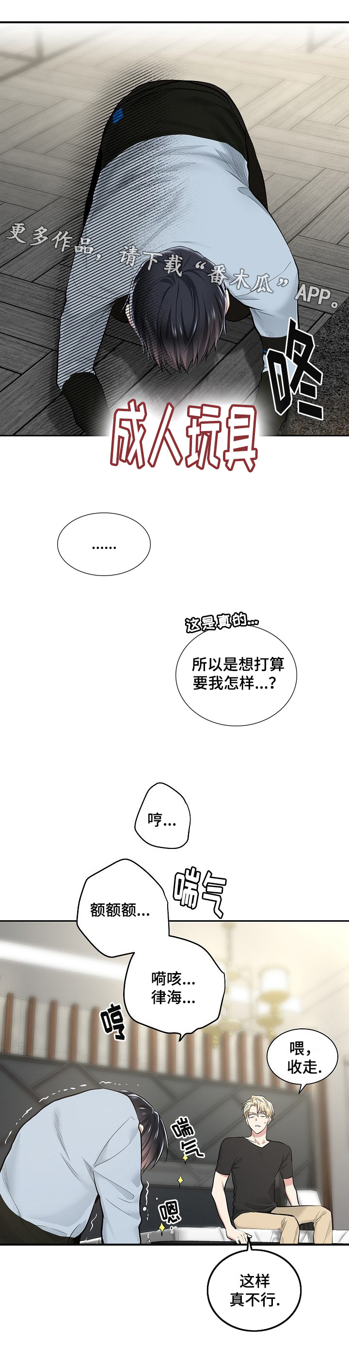 指令漫画,第25章：新的挑战1图