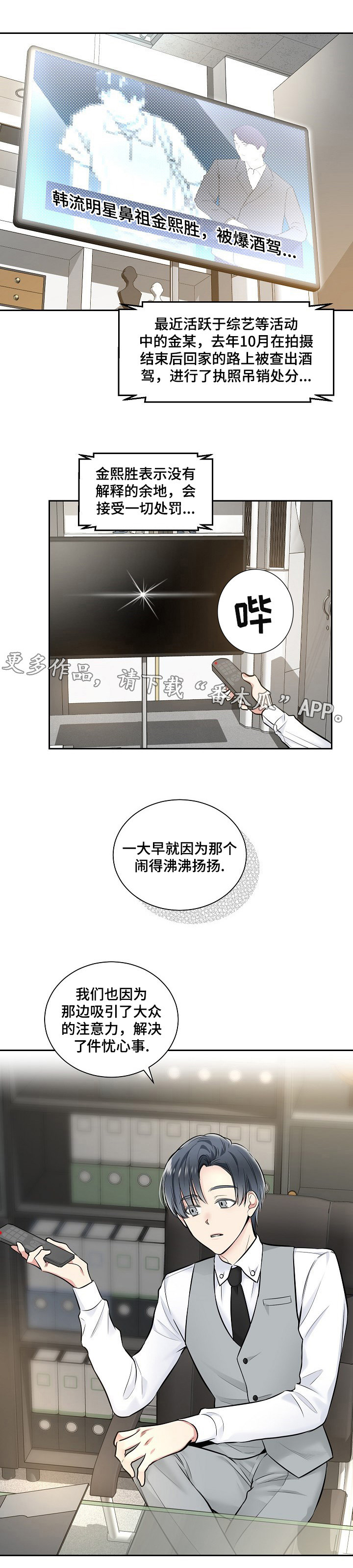 指令漫画,第20章：平息舆论2图