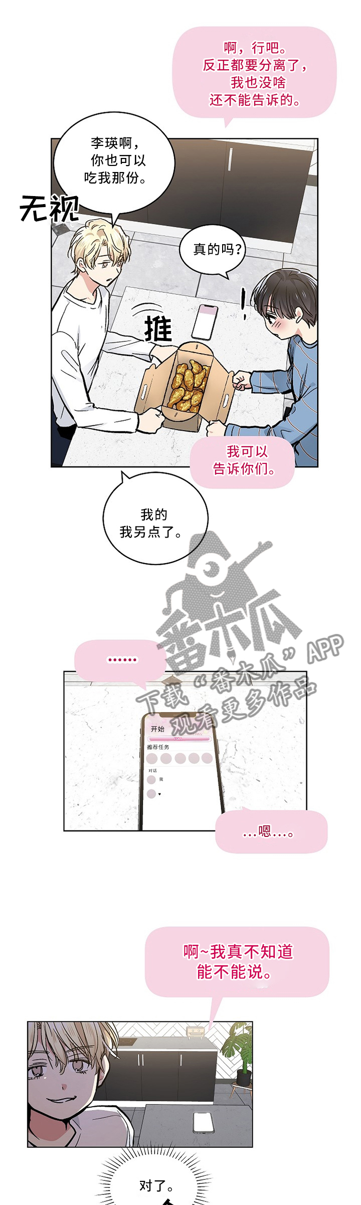 指令漫画,第95章：快去睡觉5图