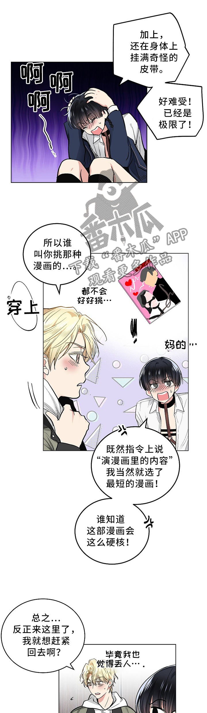 指令漫画,第114章：【外传】漫画与实战1图